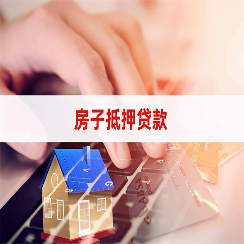 岳池重庆房屋二次抵押贷款办理条件