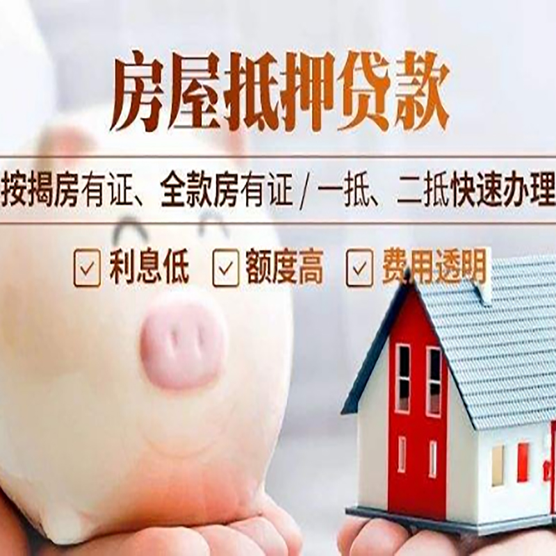 岳池房产抵押贷款流程及知识