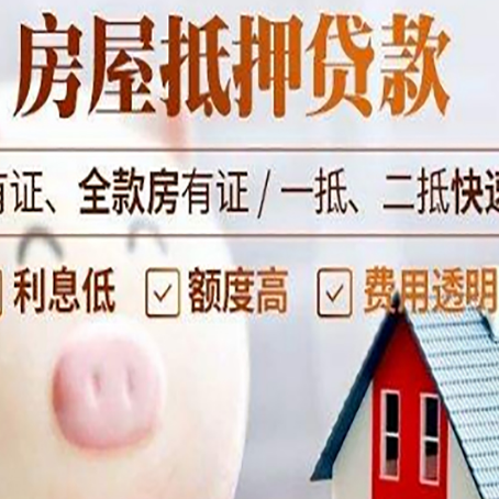 岳池房产抵押贷款的流程是怎么样的?