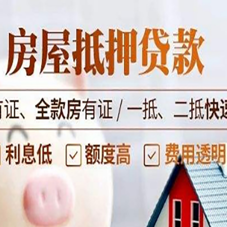 岳池房屋抵押贷款的手续要多少天?