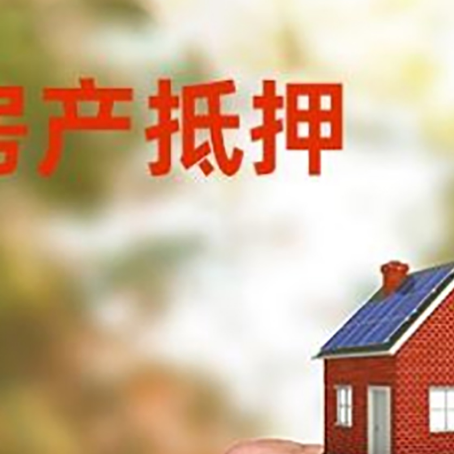 岳池房产二次抵押贷款额度低啦