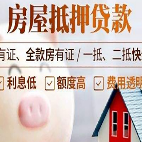 岳池房子抵押贷款如何办理？
