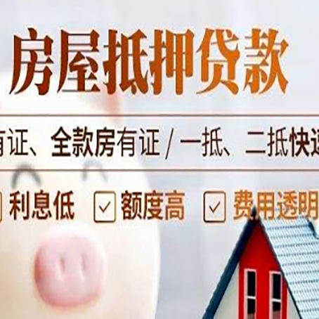 岳池房屋抵押贷款的详细流程有哪些?
