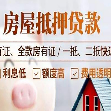 岳池房子抵押贷款应该怎样选择还款方式?