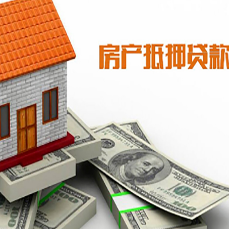 岳池房屋抵押贷款机构审查什么