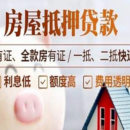 岳池房产抵押贷款的利率是多少?