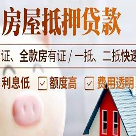 岳池房产抵押贷款注意事项