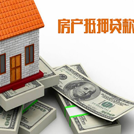 岳池房产抵押贷款怎么办理?