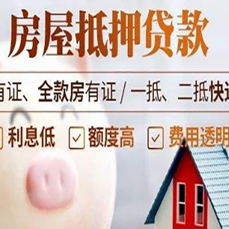 岳池房产抵押贷款办理的流程