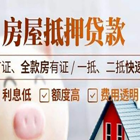 岳池房产抵押贷款的申请条件是什么?