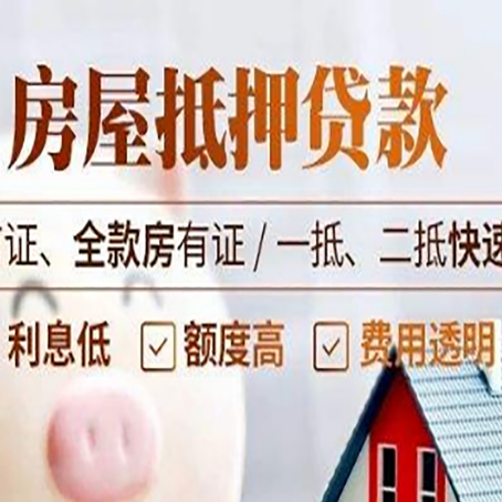 岳池房产抵押贷款哪家银行好办?