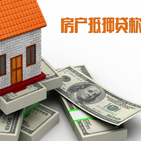 岳池房屋抵押贷款需要哪些手续和条件?