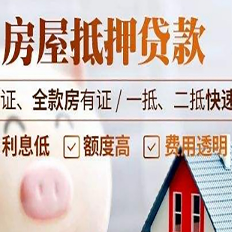 岳池房产抵押贷款有哪些手续费?