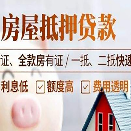 岳池房产抵押贷款的条件是什么?